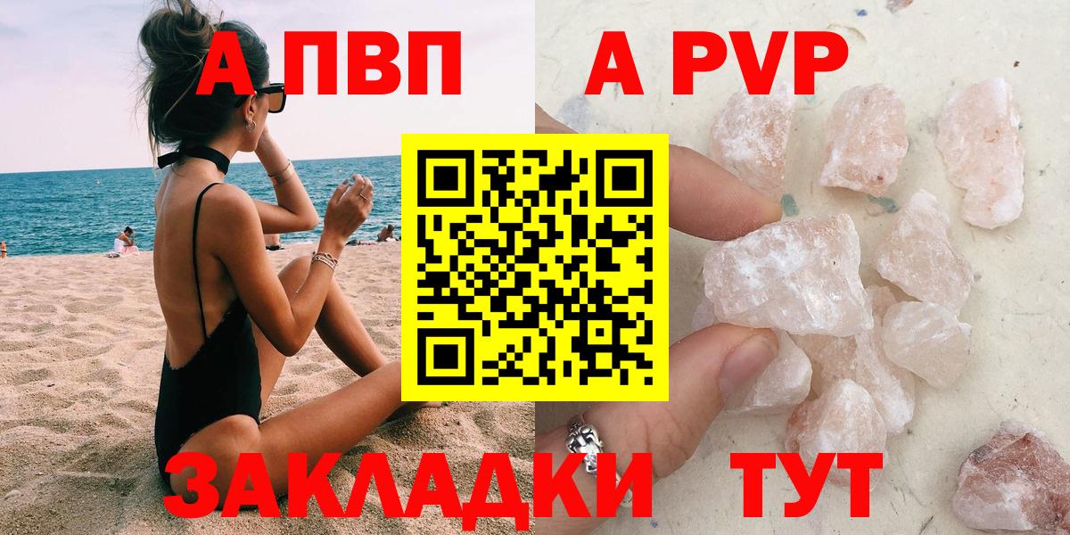 А ПВП Crystall  Вход с VPN  A PVP Соль  Белореченск 
