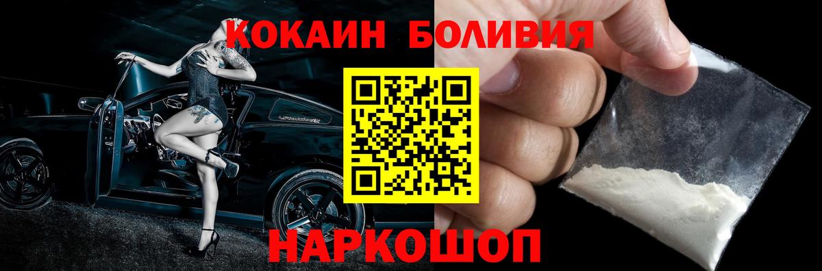 Белореченск  Кокаин  КОКАИН FishScale  Вход с VPN  Cocaine Эквадор 