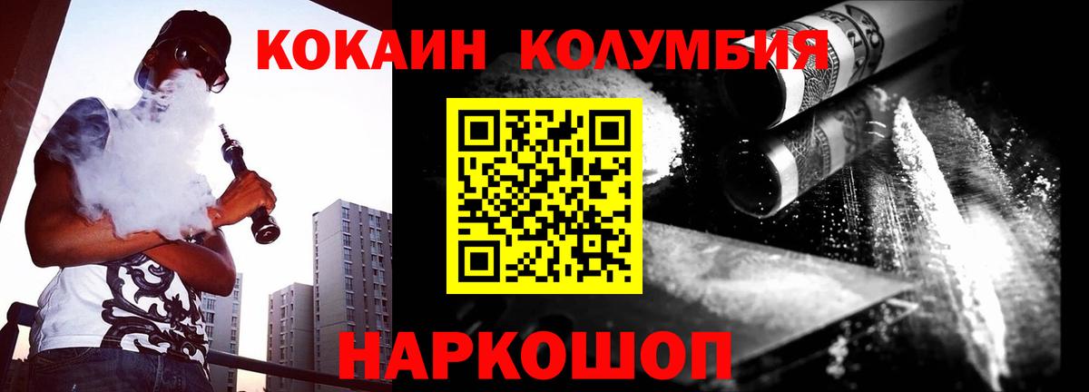 Cocaine Columbia Белореченск