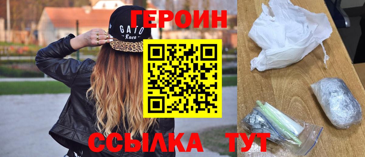 Белореченск  Героин хмурый  Вход с VPN 