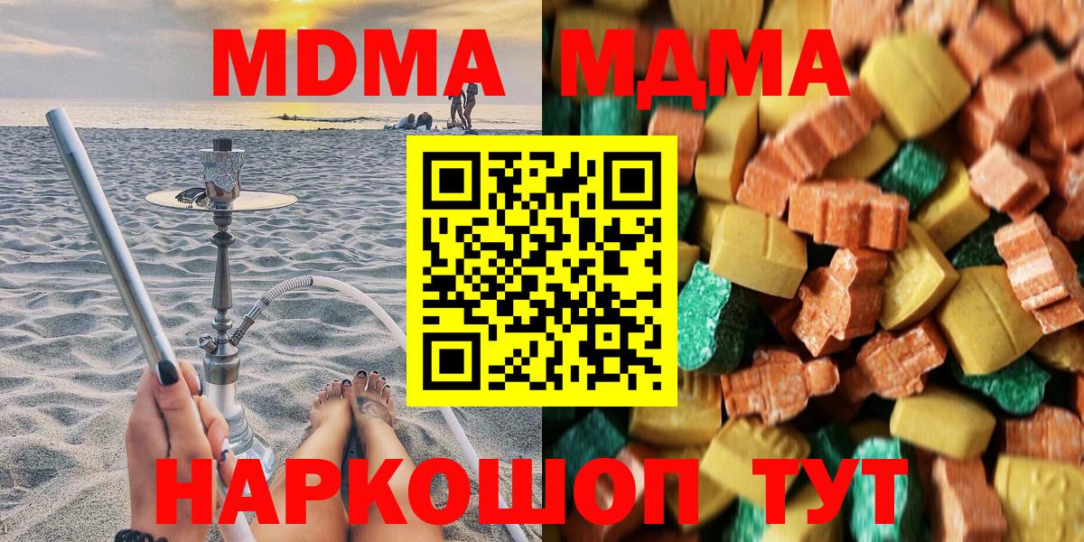 Белореченск  МДМА Molly  MDMA кристаллы  Вход с VPN 