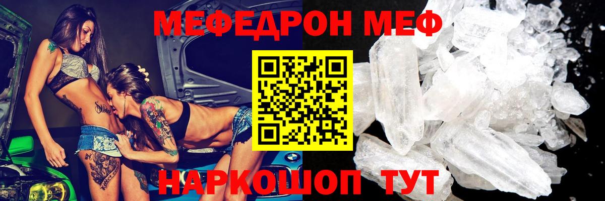 Мефедрон мяу мяу  МЯУ-МЯУ мука  Мефедрон  МЯУ-МЯУ  Вход с VPN  Белореченск 