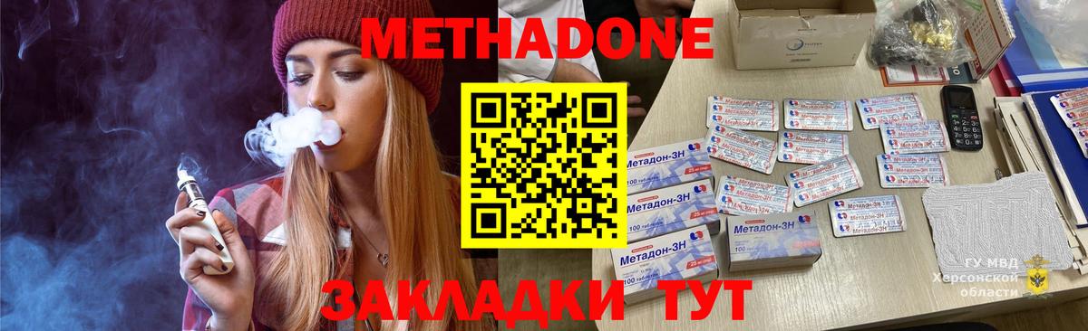 Белореченск  МЕТАДОН мёд  Вход с VPN 