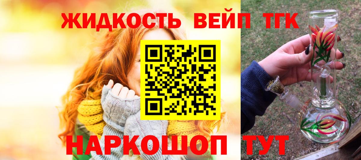 ТГК вейп с тгк Белореченск